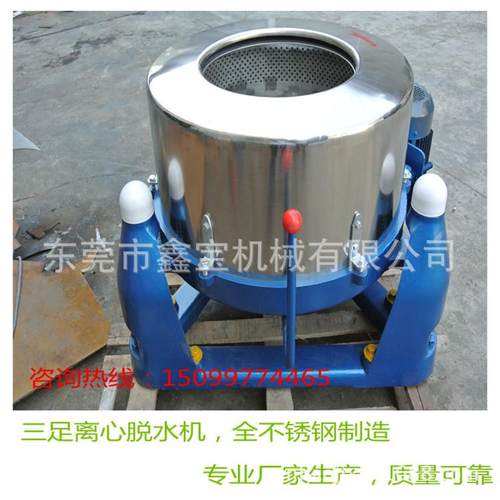 东莞零售三足离心脱水机各行业通用脱水机不锈钢甩干机现货
