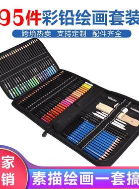 95件素描铅笔套装95PCS彩色铅笔集素描艺术套件成人儿童绘画套装