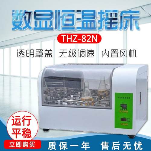 上海龙跃THZ-82N旋转式水浴恒温振荡器数显恒温摇床