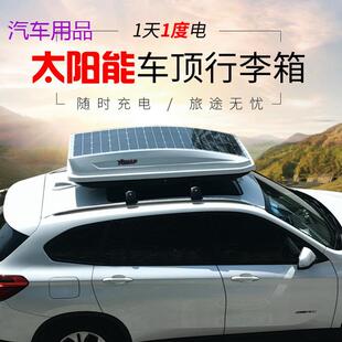 FiK太阳能车顶行李箱SUV车顶箱车载太阳能板快充旅游扁平床车通用