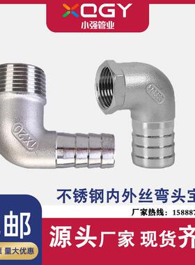 304不锈钢外丝弯头宝塔接头4分6分软水管皮接直插90度内丝宝塔头