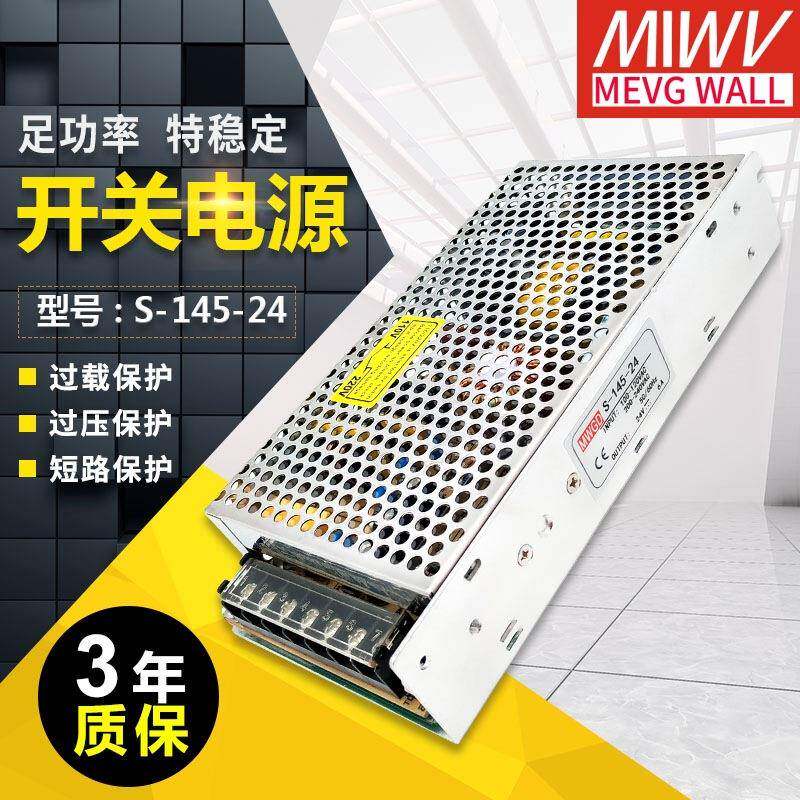 明纬足功率145W开关电源型号S-145-2424V/6A12V12A15V36V48V