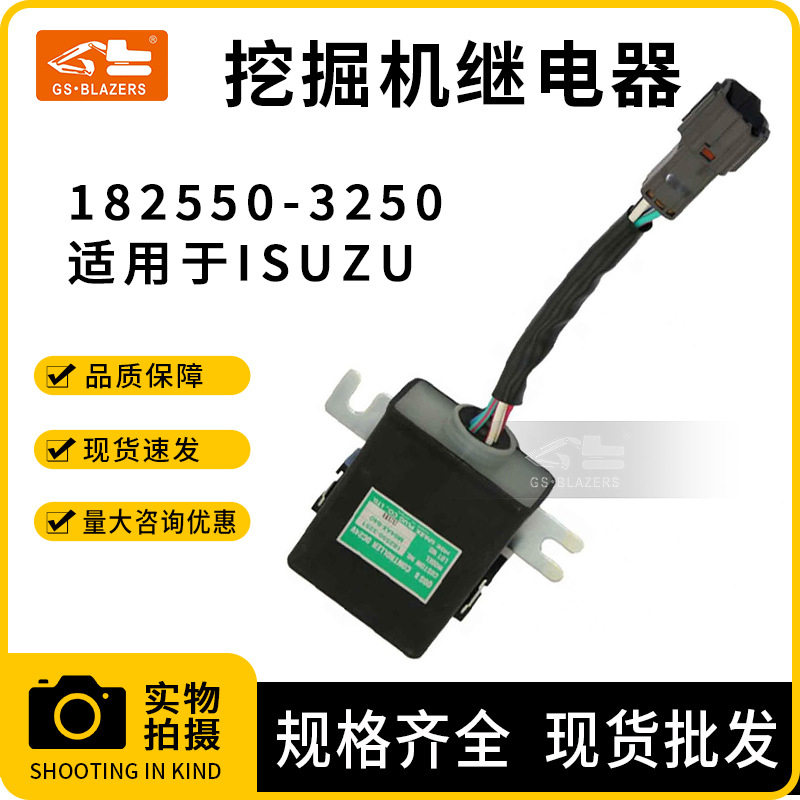 工程机械配件适用于ISUZU急速预热控制器延时继电器182550-3250