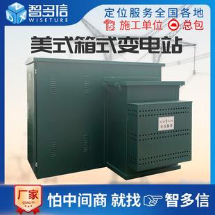 美式 变电站组合型成套配电房1250KVA充电桩变压器 箱变800kva箱式