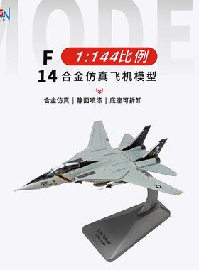 1:144F14飞机模型仿真合金静态美式航空模型摆件战斗机模型