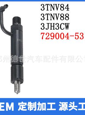 729004-53101喷油器适用于洋马3缸发动机3TNV843TNV883JH3CW
