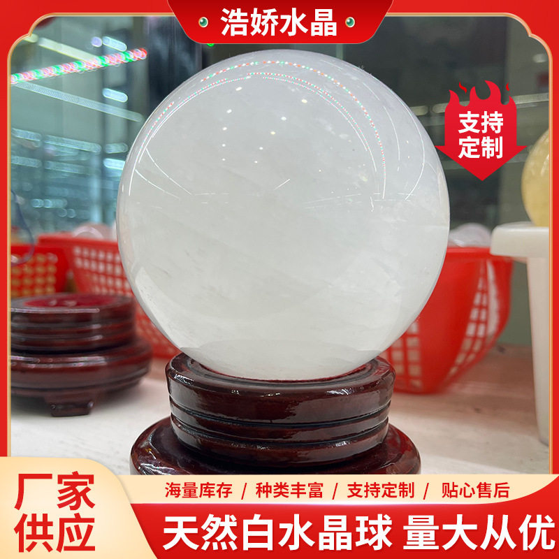 厂家批发天然白水晶球桌面摆件水晶球通用送礼家居摆饰风水球