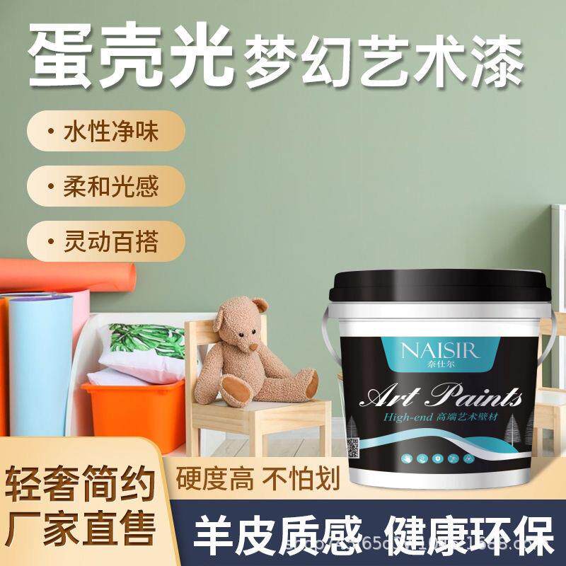 蛋壳光艺术漆丝光内墙涂料环保彩色乳胶漆室内哑光面漆防霉耐擦洗