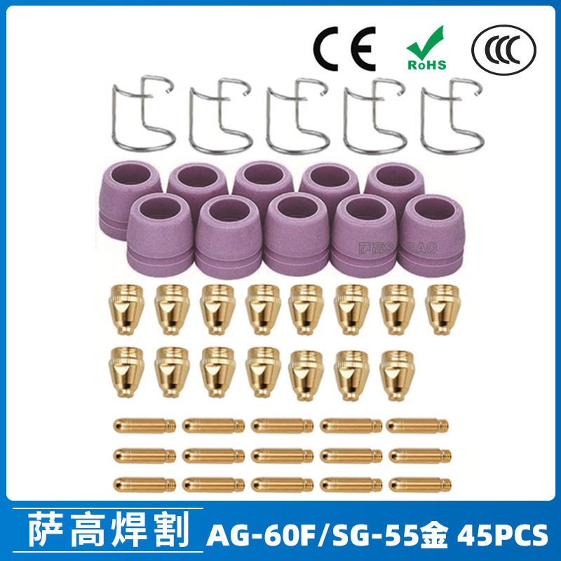 跨境AG60/SG55等离子枪切割配件WSD60P喷嘴割嘴喷咀60A割枪45PCS