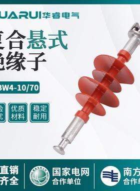 FXBW4-10/100户外高压复合悬式绝缘子合成FXBW4-10/7010KV风电用