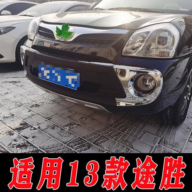 适用于13款途胜前后保险杠护杠防护杠途胜改装配件装饰护杠前杠