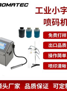 Yaomatec新款小字符喷码机CIJ点阵式打印W-700连续喷墨