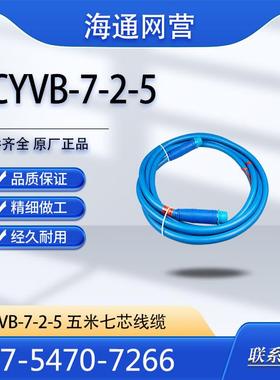 钢丝编织橡胶护套连接器LCVB-5-30米天津华宁电子有现货