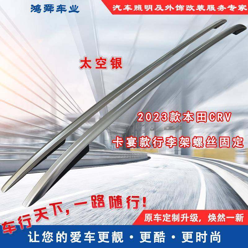 2023款CRV车顶行李架23款CRV加装行李架23CRV车顶旅行架CRV车顶架