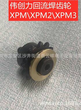 Vitronicssoltec回流焊齿轮伟创力回流焊齿轮XPM-820XPM2XPM3齿轮