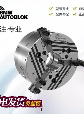 德国SMW-Autoblok四爪卡盘液压卡盘自定心补偿卡盘气动卡盘原装