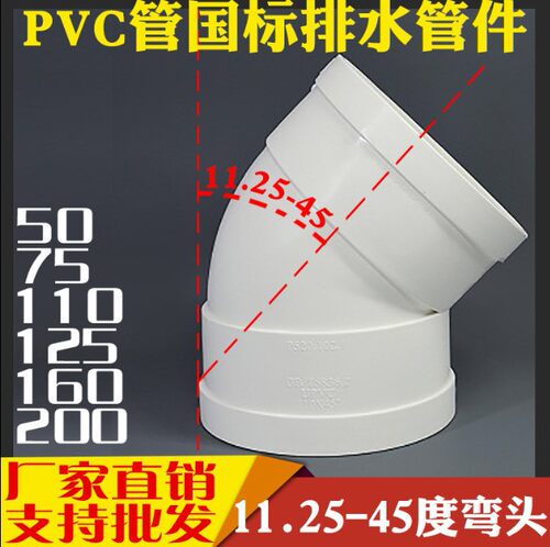 PVC排水45度弯头半弯直弯排水管下水管排气管通风管件配件批发