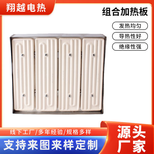 翔越电热小尺寸组合加热板37cmx30cm红外线薄膜机加热板批发