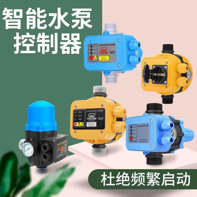 水泵电子压力开关控制器自动水流水压启停增压泵智能抽水家用保护
