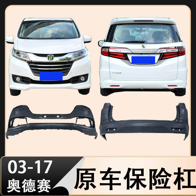 05-16款奥德赛前后保险杠奥德赛后包围前后大灯尾灯杠皮汽车配件