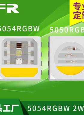 5054RGBW四合一灯珠2w4w5050RGBW全彩0.2w0.4w0.8w贴片led灯珠