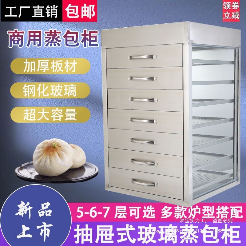 蒸包柜商用玻璃抽屉式蒸柜子蒸箱不锈钢蒸包炉蒸包抽柜蒸包机蒸炉