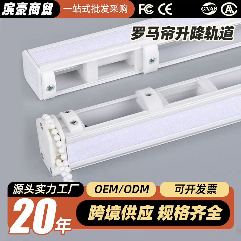 罗马帘升降轨道布百叶铝合金拉珠控制升降顶装侧装直轨静音轨