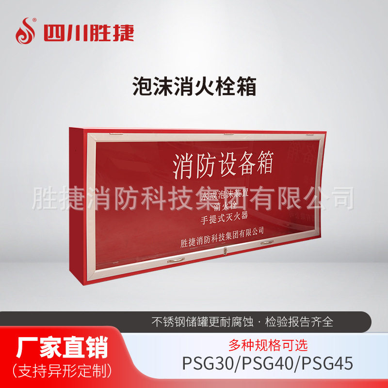 水成膜泡沫消火栓箱PSG304045高速遂道专用泡沫箱