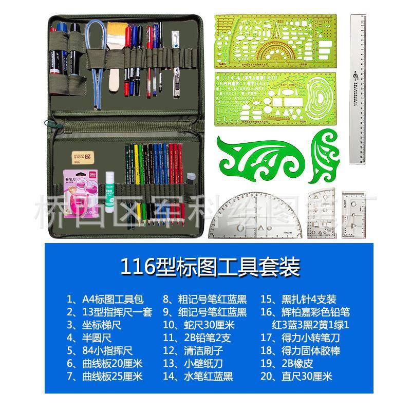 钧科116型标图工具套装地形学作图工具13指挥尺曲线板铅笔文具