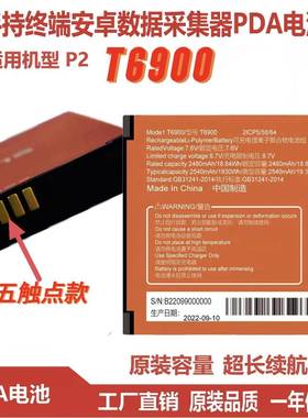 SUNMI商米P2电池手持终端机T6900PDA数据采集器巴枪2480mAh电池