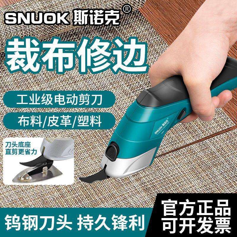 斯诺克电剪刀裁布神器手持式裁剪刀服装纸板地毯皮革布料小切布机