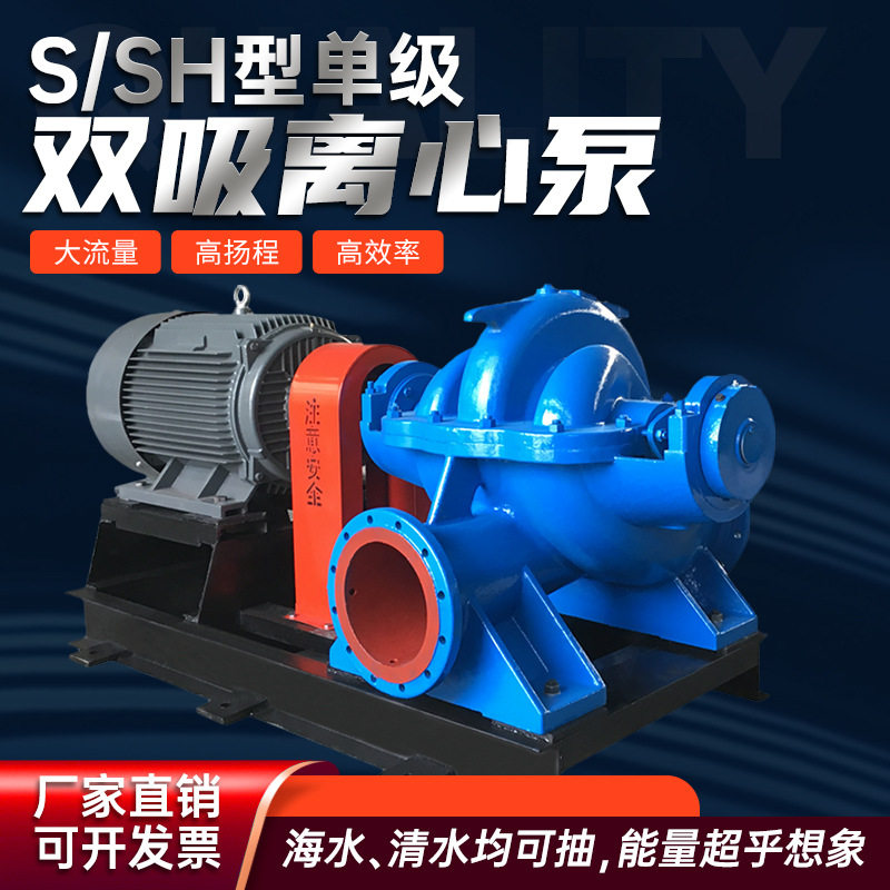 成都明珠双吸泵S/SH型中开泵大流量高扬程清水离心泵大型排水泵