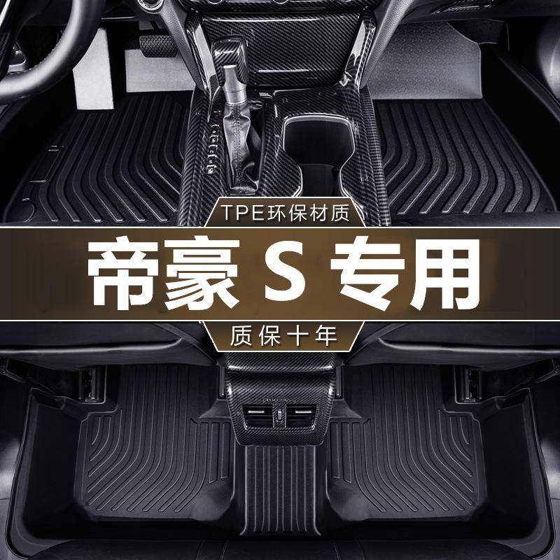 适用于吉利帝豪S专用21-25款耐磨防水一体成型全包围TPE汽车脚垫,农用物资,其他肥料,淘宝优惠券,粉丝福利购,淘宝优惠卷