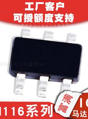 富满FM116系列SOT23-6500mA直流单马达IC兼容TMI81183K盘芯片