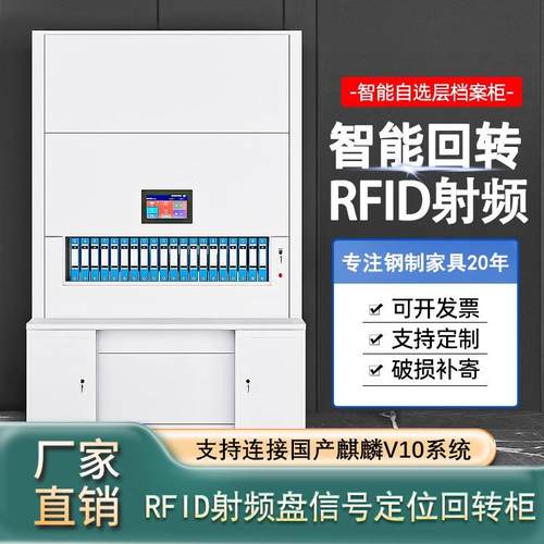 智能档案回转柜可升降文件柜自动选层凭证柜存储柜资料联网密集柜