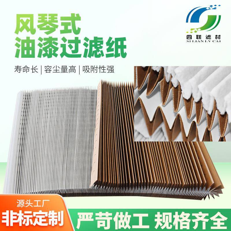 风琴式油漆过滤纸V型漆雾过滤纸喷漆房褶皱干式空气过滤纸