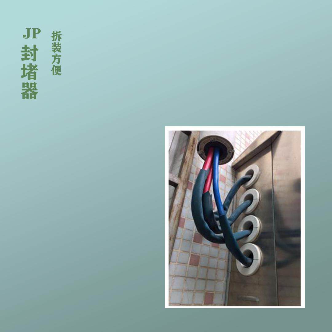亨玛JP电力电动柜电缆封堵装置防水防火防物使用寿命长环保