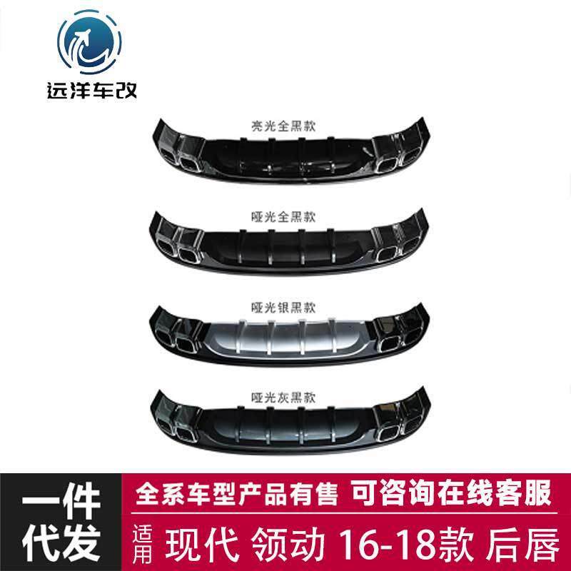 适用于16-18款现代领动后唇小包围套件改装碳纤维尾翼