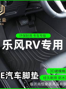 适用于06-1016-18款雪佛兰乐风RV手动自动畅行版专用TPE汽车脚垫