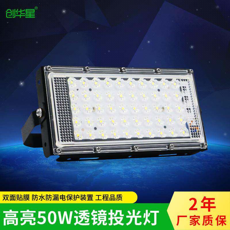 创华星led投光灯梅花款50W透镜防水户外节能高亮泛光灯直销