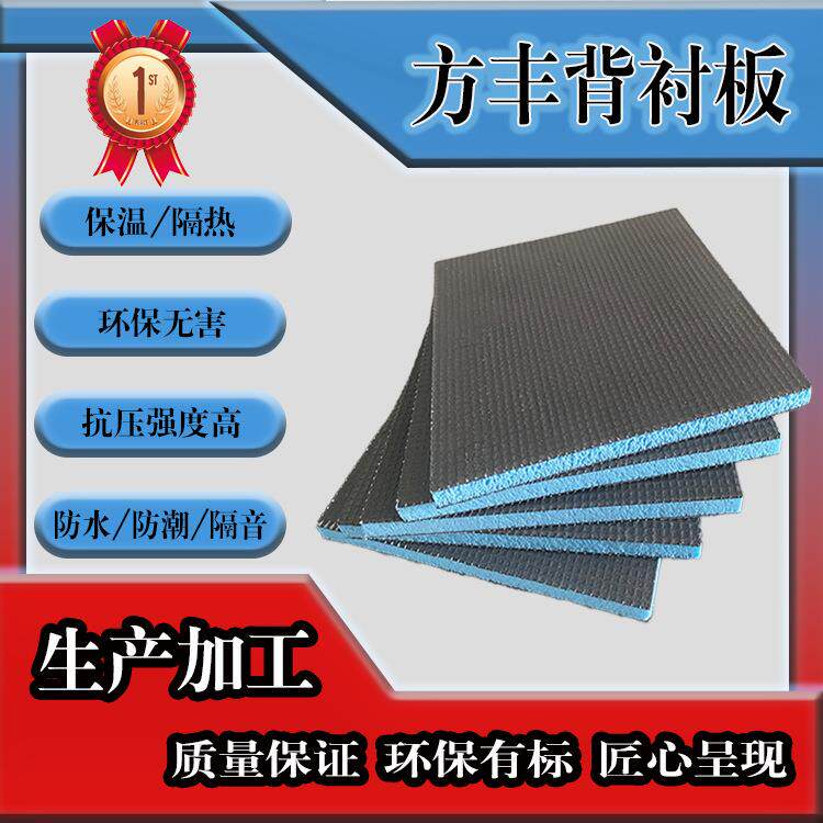背衬板瓷砖薄贴快速包管隔断吊顶保温隔热屋顶防水背衬板直发