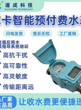 预付费IC卡智能水表小区公寓民用感应式刷卡冷热水控IP68防水
