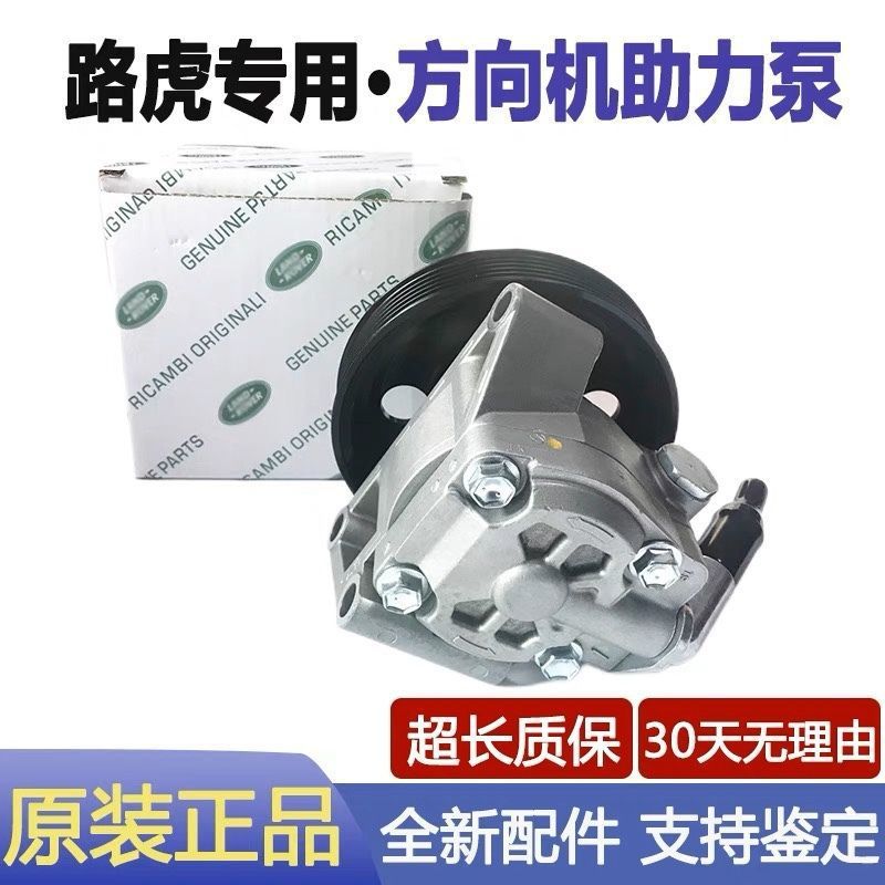 适用路虎神行者2 发现3 4 揽胜 极光 捷豹XJ XF 方向机转向助力泵
