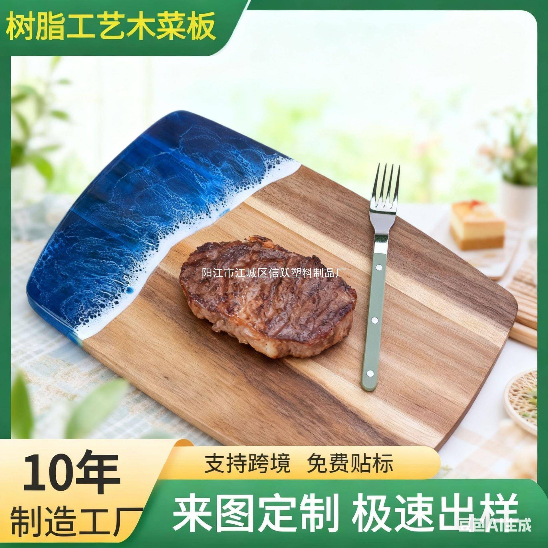 2025年出口欧洲相思木树脂拼接菜板家用厨房切菜板水果板牛排板