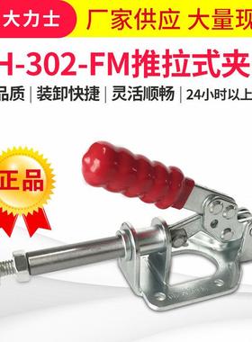 供应大力士手动快速夹具GH-302-FMSS-WDC推拉式夹钳