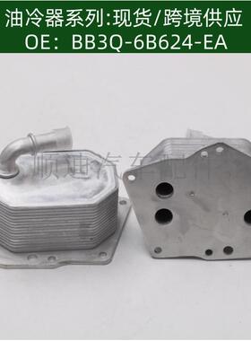 BB3Q-6B624-EA机油冷却器散热器油冷器发动机变速箱