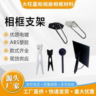 大旺相材相框支架摆台架子托架撑架撑脚影楼镜框相框配件