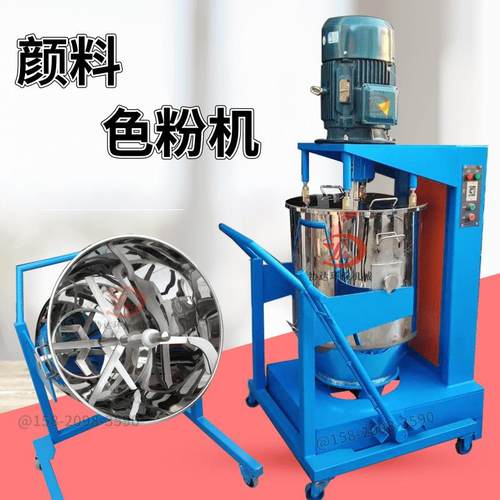 颜料色母粒混合机50公斤色粉高速打粉机5公斤实验室调色机