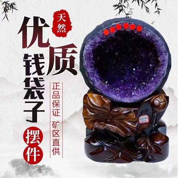 天然紫晶洞钱袋子摆件巴西乌拉圭水晶洞原石聚宝盆办公家居乔迁