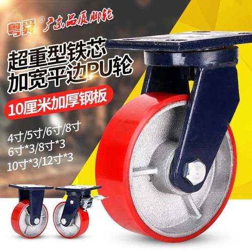 粤顺超重型脚轮4寸5寸6寸8寸10寸12寸铁芯聚氨酯货架载重万向轮子